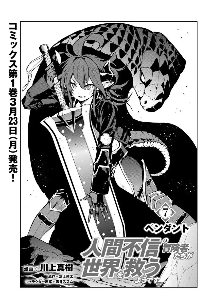 Ningen Fushin no Boukenshatachi ga Sekai o Sukuu Youdesu Chapter 7 1